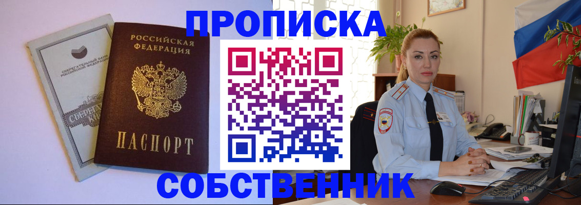 пропишу в квартире в Заозёрном