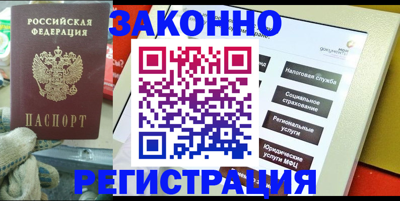 временная регистрация недорого в Заозёрном