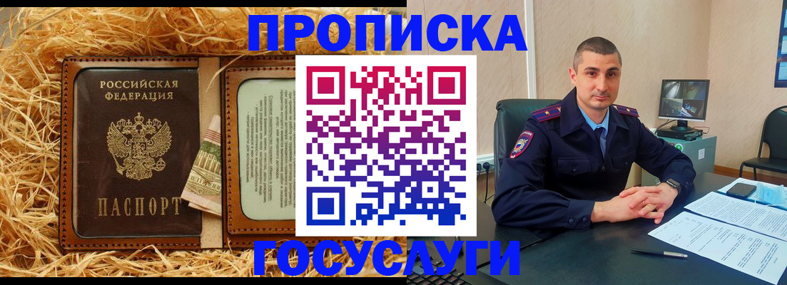 прописка в квартире в Заозёрном